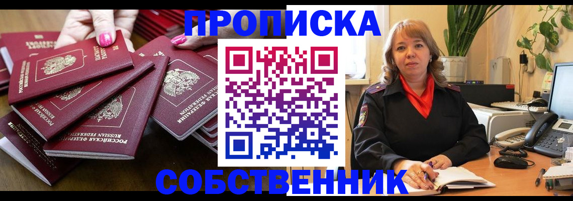 прописка гарантия в Ужуре