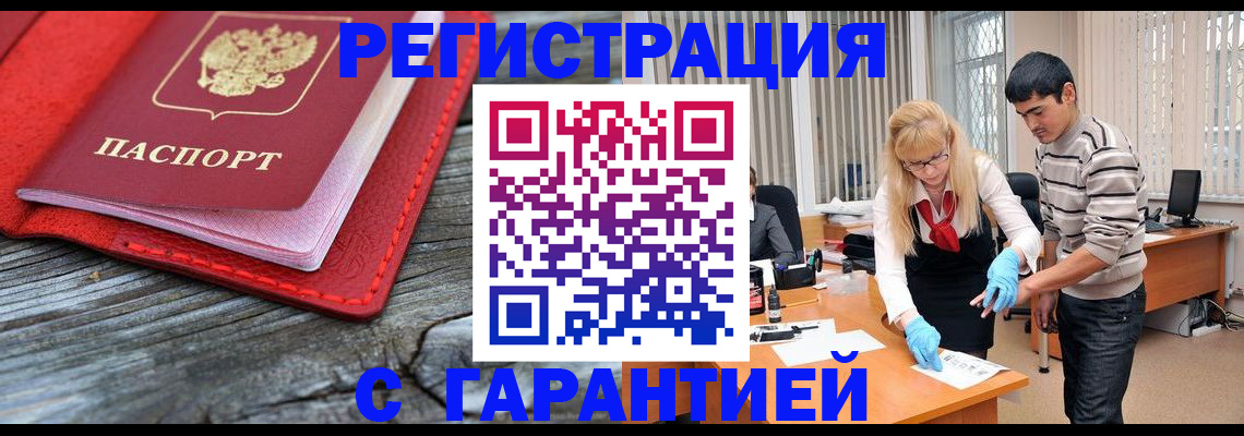 прописка законно в Ужуре