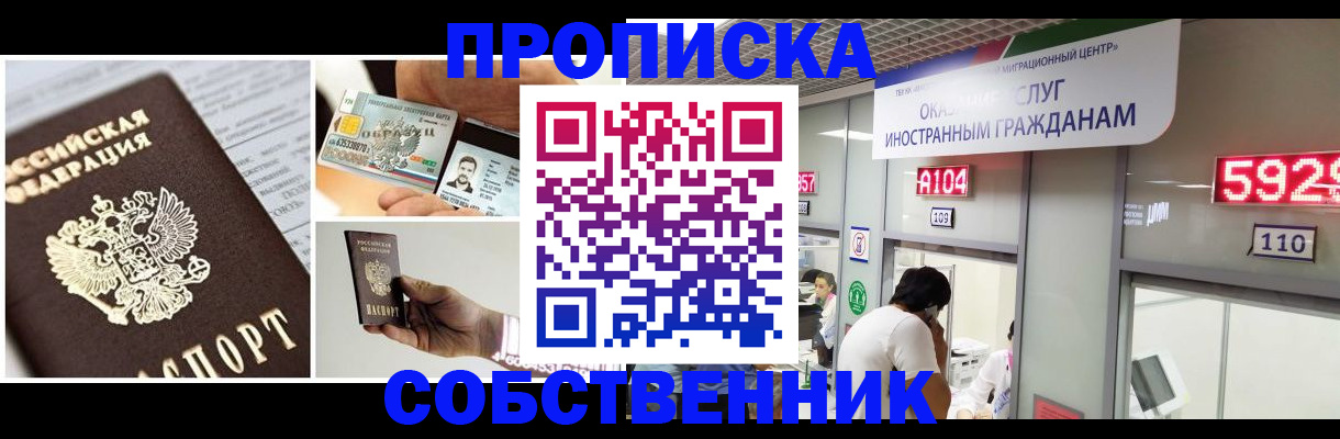 прописка 2025 в Ужуре